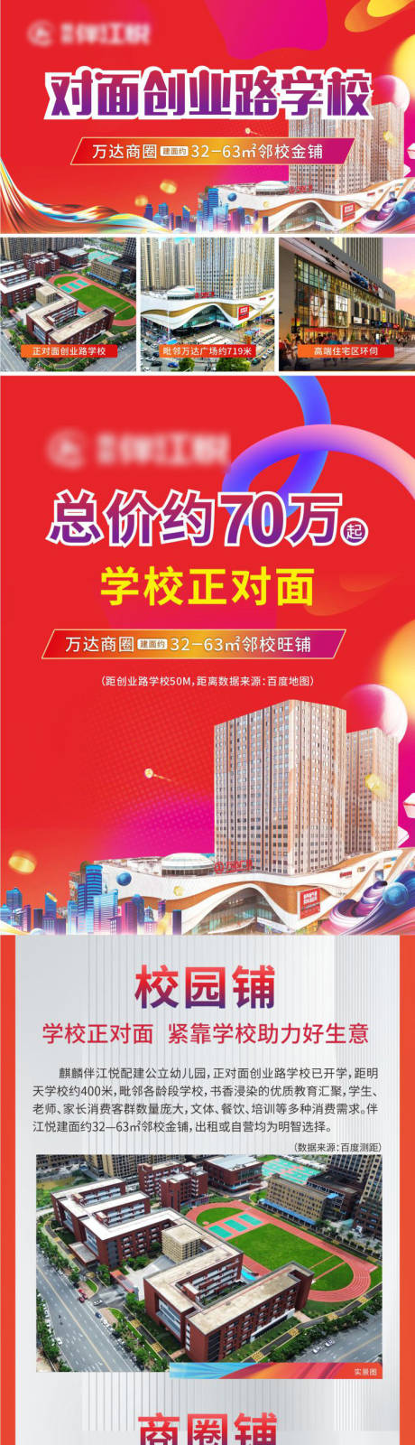 源文件下载【享设计】搜索编号：77590026759436209【商铺长图】