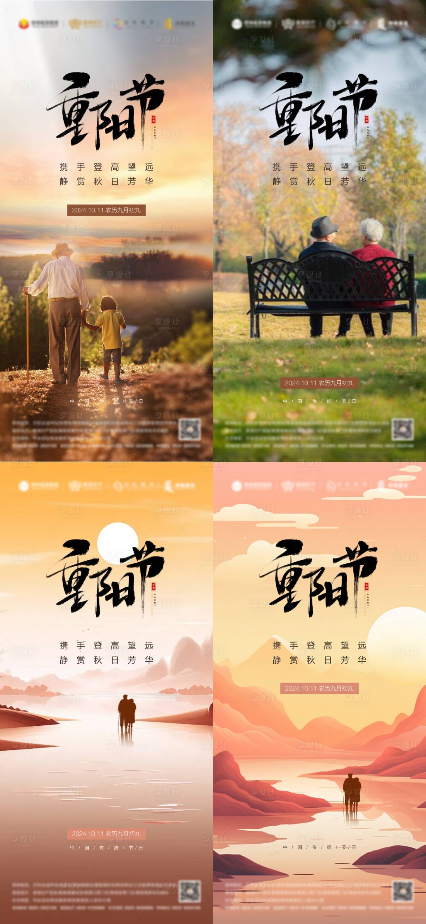 源文件下載【享設(shè)計】搜索編號：23730026628261246【重陽節(jié)海報】