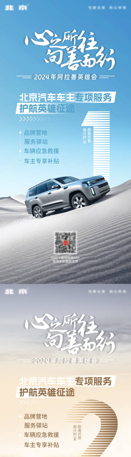 源文件下載【汽車越野倒計(jì)時(shí)海報(bào)】編號：64380026657412303