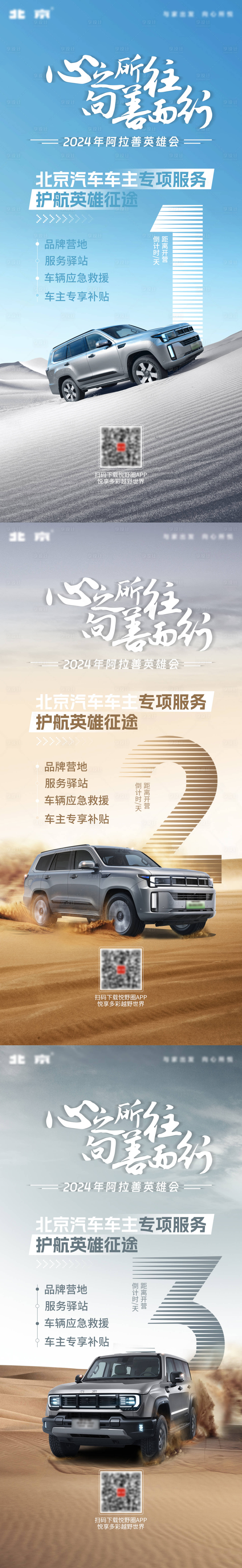 源文件下载【汽车越野倒计时海报】编号：64380026657412303