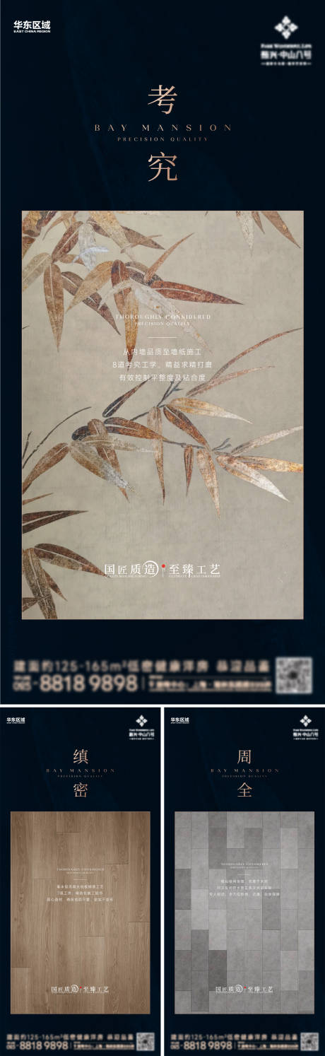 源文件下载【地产精装工艺海报】编号：58610027010575620