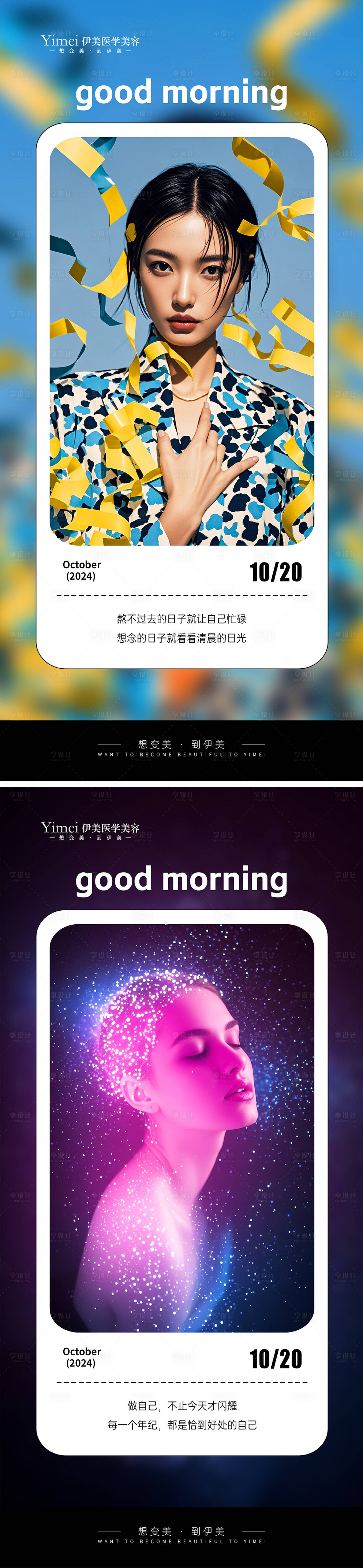 源文件下载【医美早安图】编号：99260026839431558