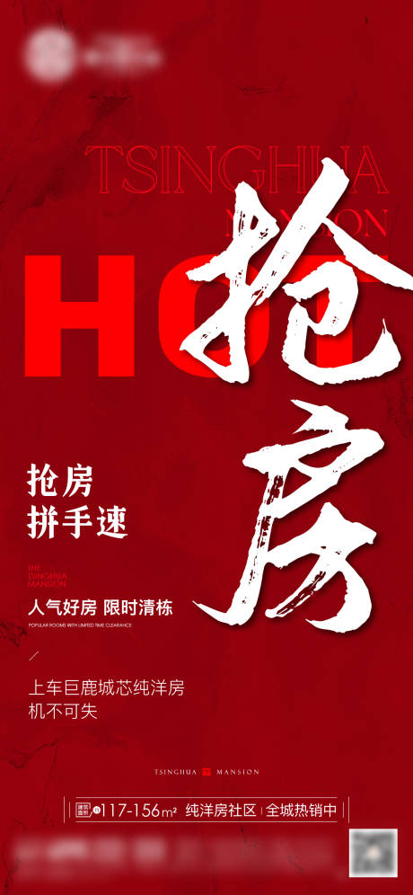 源文件下載【地產熱銷海報】編號：90790026823088704