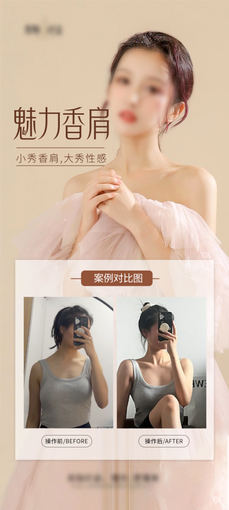 源文件下载【魅力香肩海报】编号：31090026991233781
