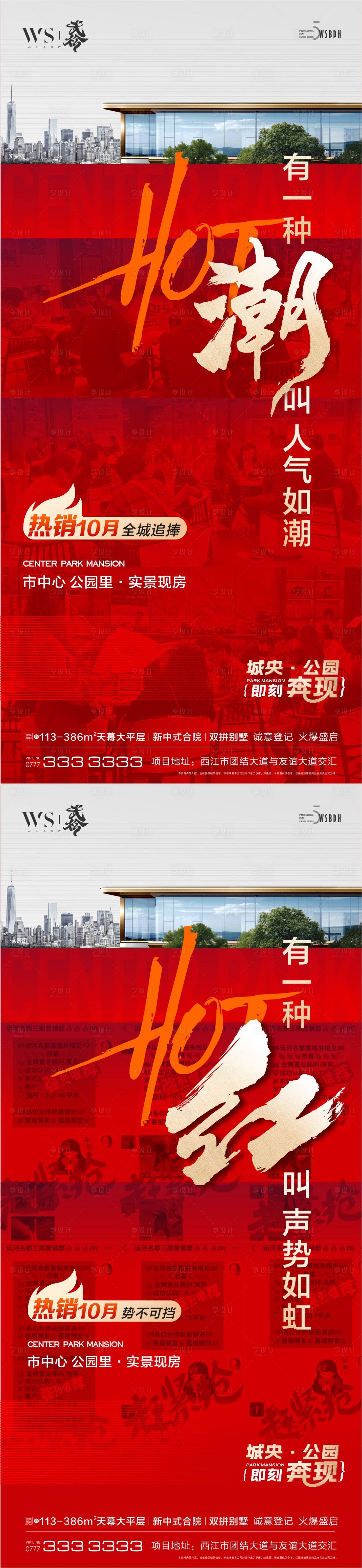 源文件下載【享設計】搜索編號：66490026894955891【喜報熱銷稿】