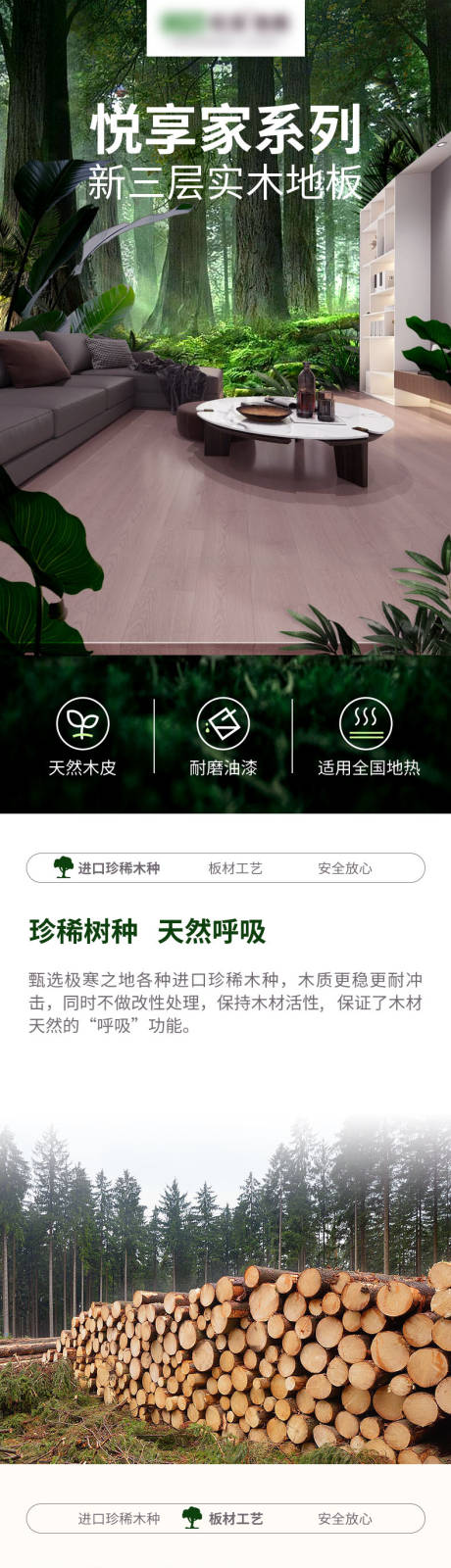 源文件下载【享设计】搜索编号：97630026628309433【地板详情页】