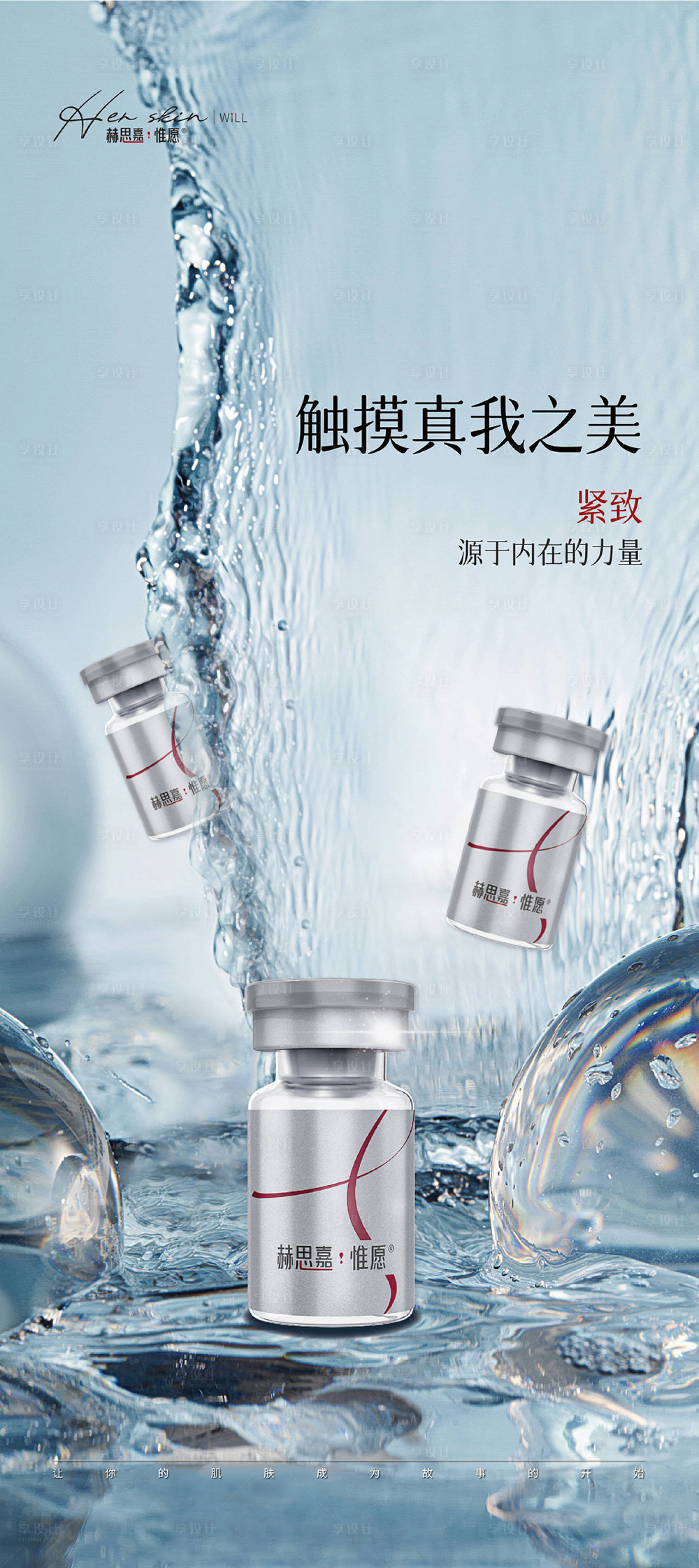 源文件下載【享設計】搜索編號：10660026924562777【醫美產品海報】