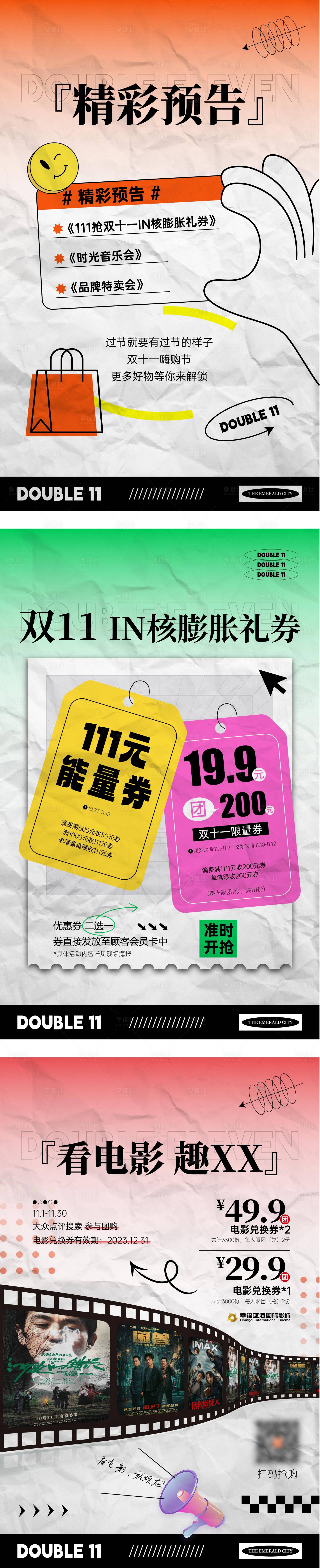 源文件下載【享設計】搜索編號：35680026992115588【雙11海報】