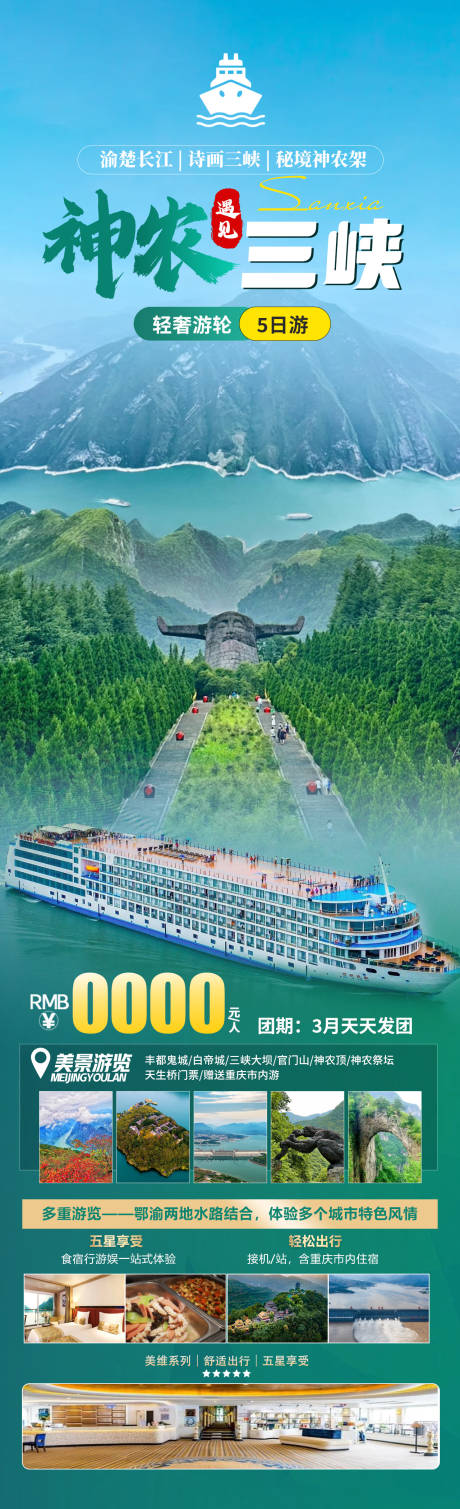 源文件下載【神農遇見三峽】編號：98800027061014681