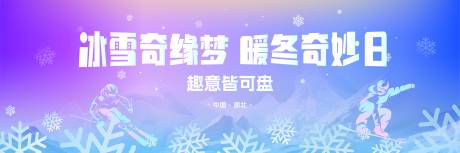 源文件下载【冰雪主视觉】编号：94730026602843811