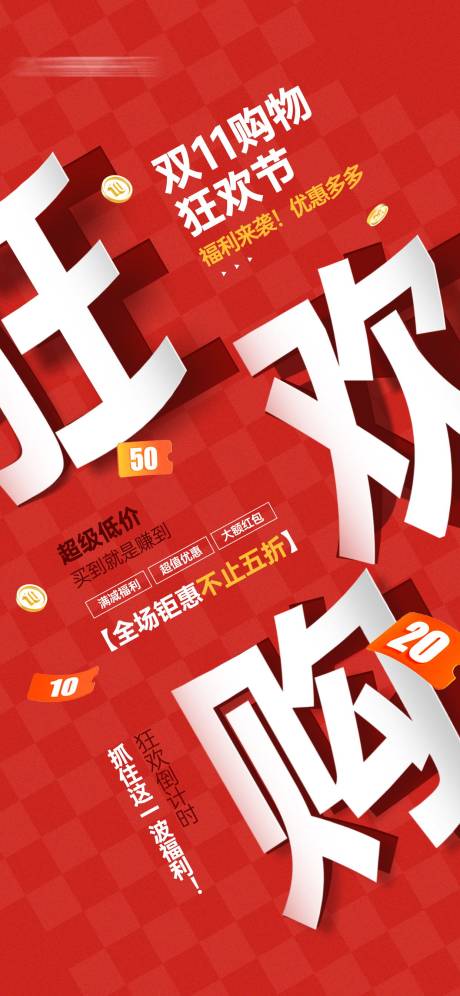 源文件下载【享设计】搜索编号：46880026642548502【双十一狂欢购物节活动宣传海报】