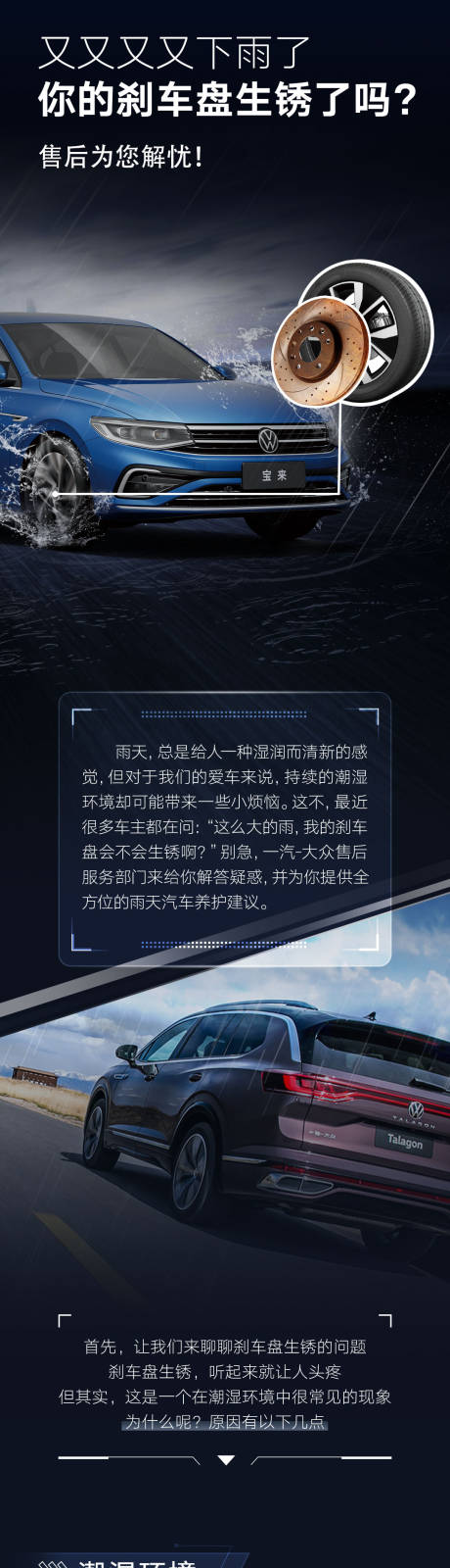 源文件下载【享设计】搜索编号：53830026892621477【汽车售后雨天长图】