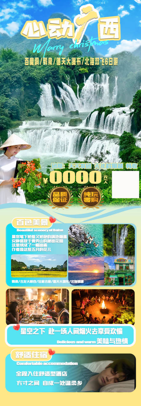 源文件下载【心动广西旅游海报】编号：96090026761156645