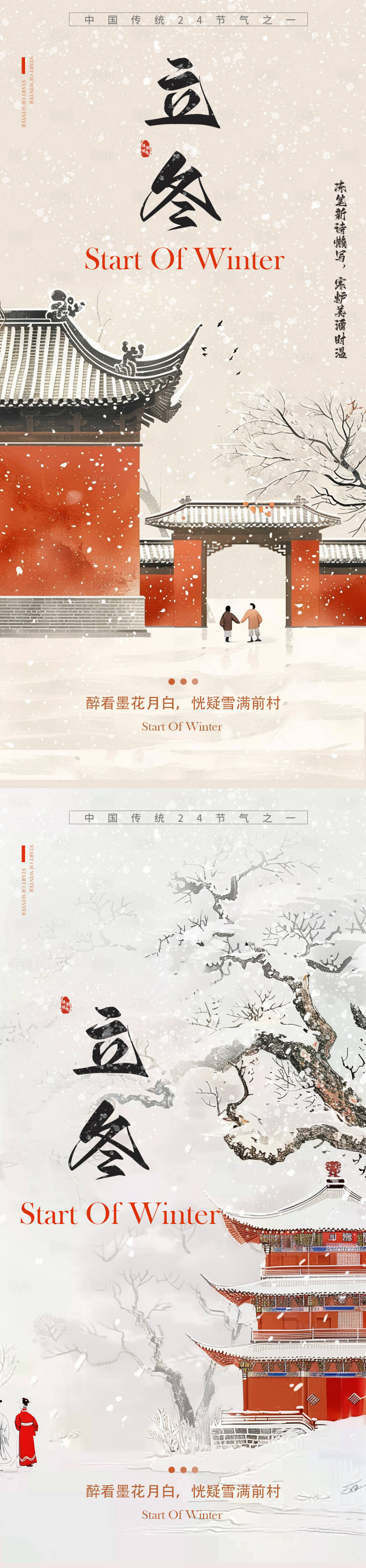 源文件下载【享设计】搜索编号：30040027063411293【立冬节气海报】