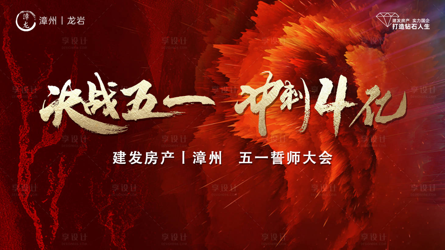 源文件下载【享设计】搜索编号：80570026998339806【冲刺激励背景板】