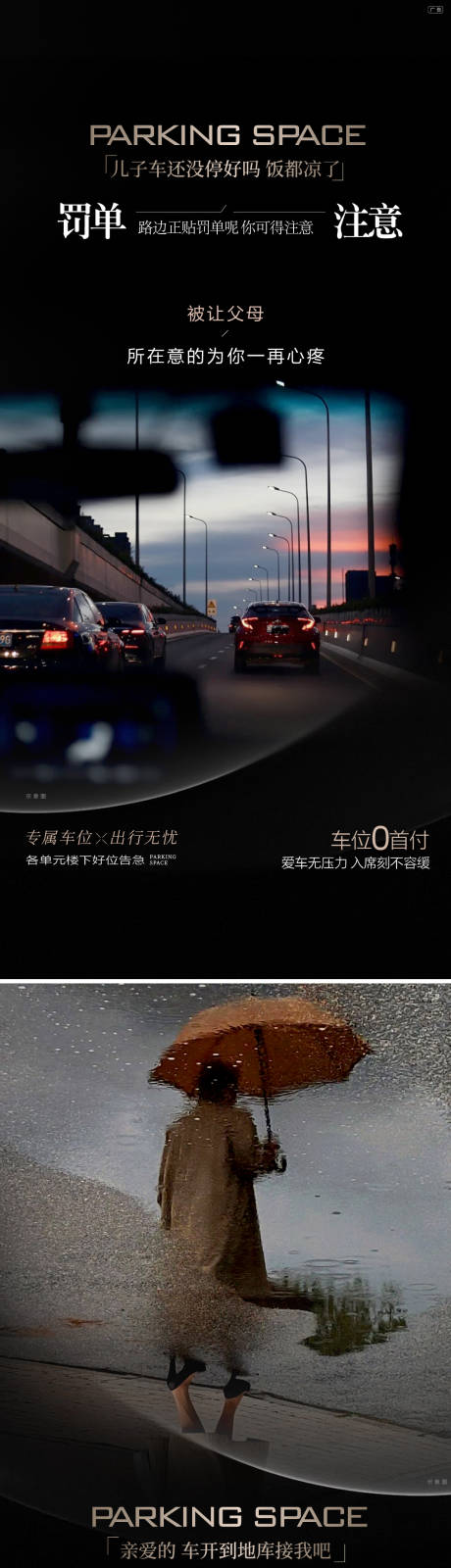 源文件下載【車位痛點海報】編號：19830026983927884