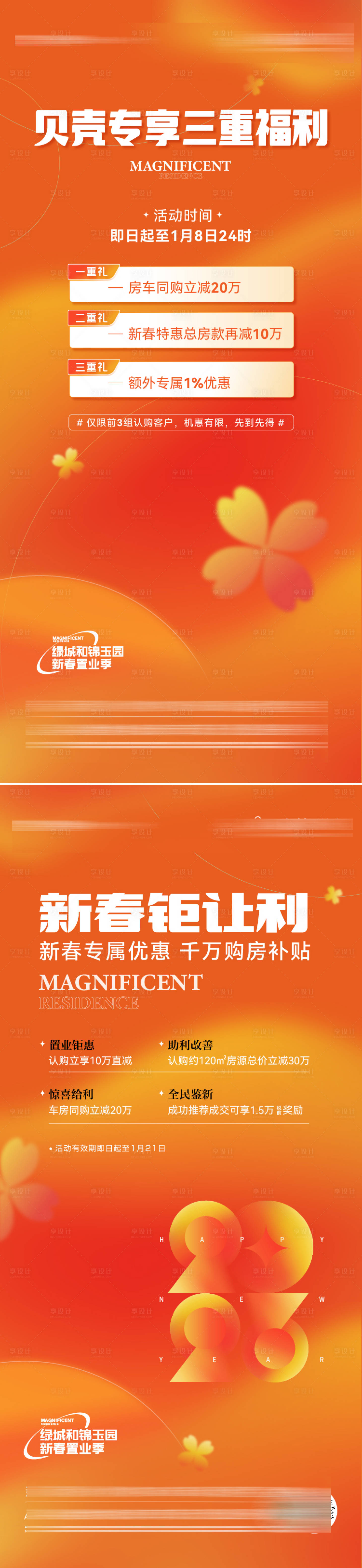 源文件下載【享設計】搜索編號：36260026811622258【新年優惠海報】