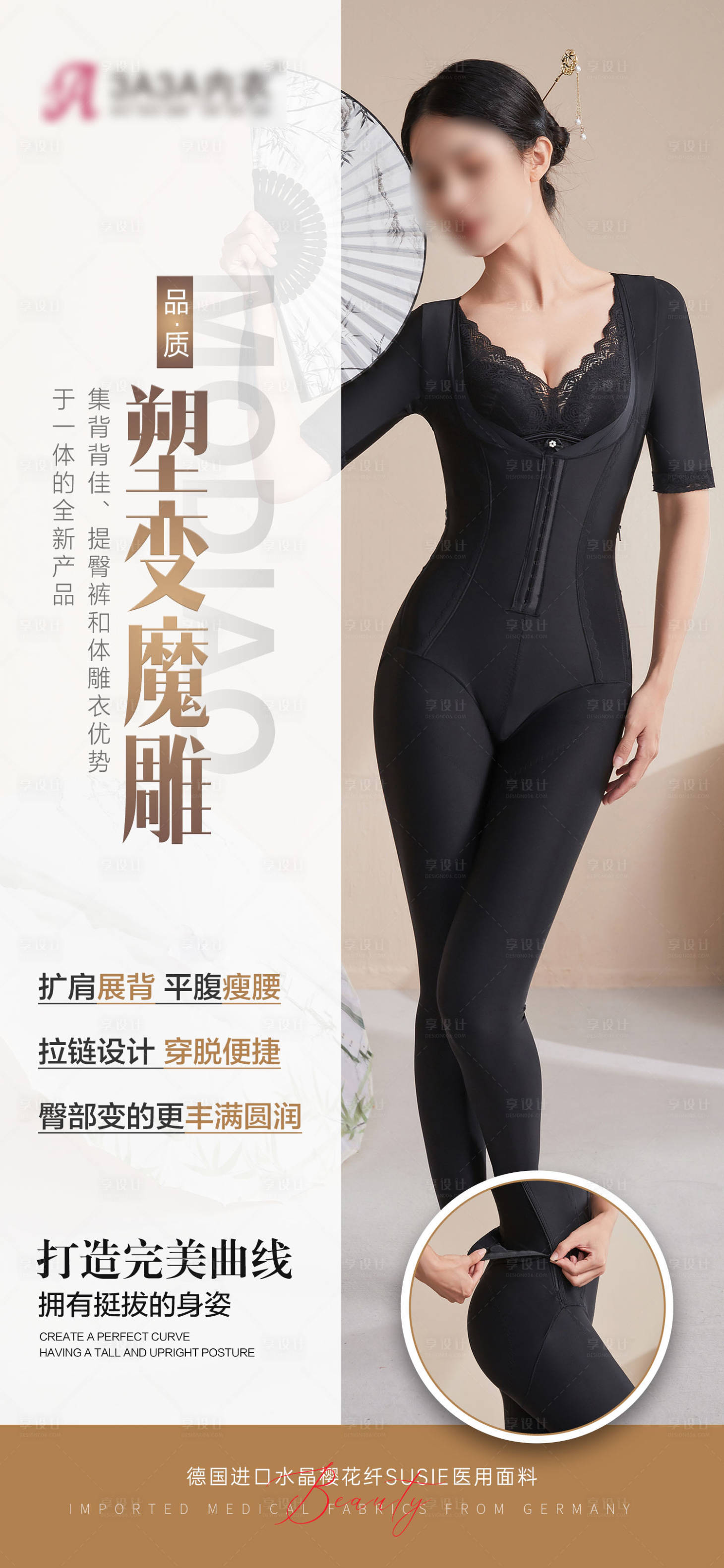 源文件下載【享設計】搜索編號：26670026746201150【醫美塑形海報】