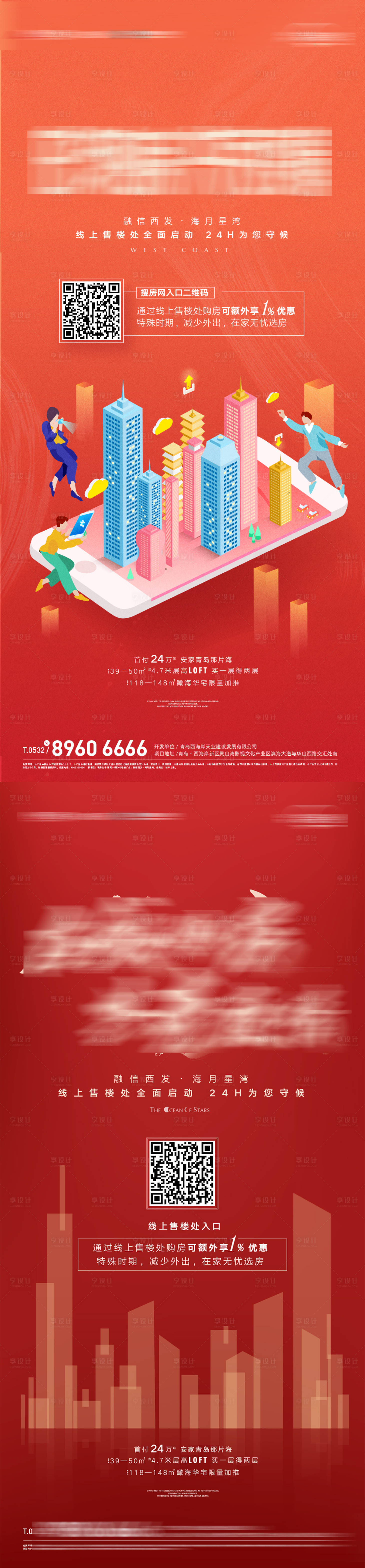源文件下載【享設計】搜索編號：85260026768239783【線上看房活動海報】