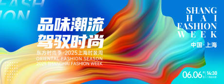 源文件下载【潮流时装周背景板】编号：59820026770476706