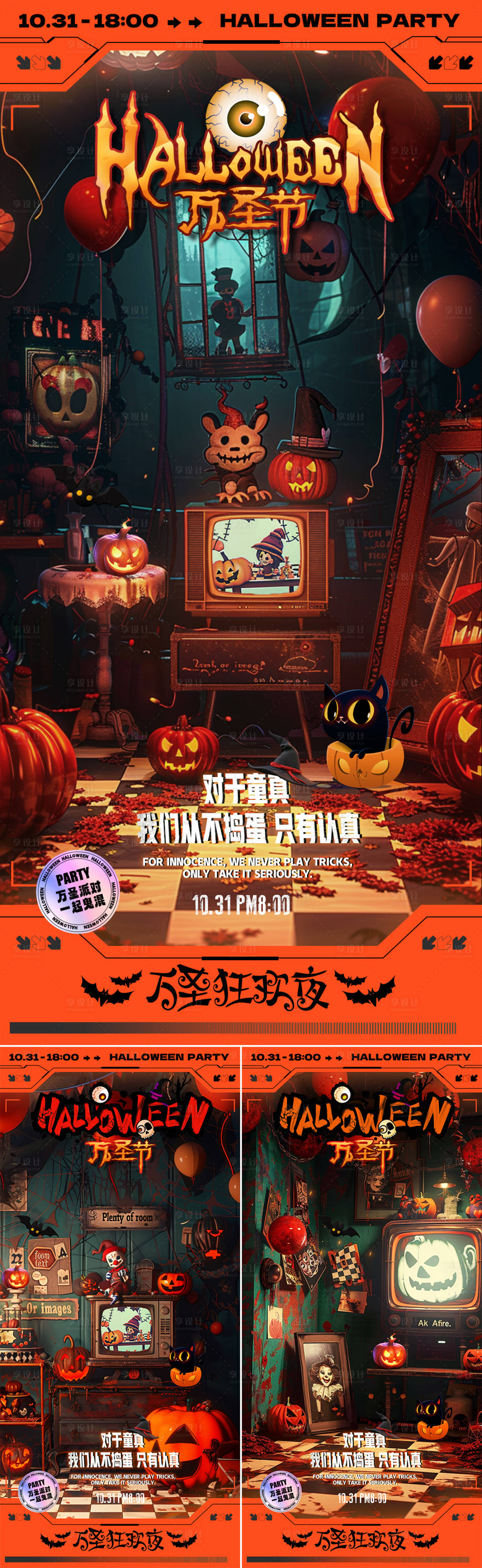 源文件下載【酒吧萬圣節復古場景活動海報】編號：81790026872351813