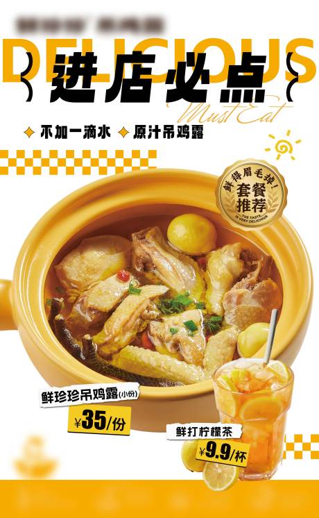 源文件下载【餐饮菜品宣传海报】编号：76850026603622270