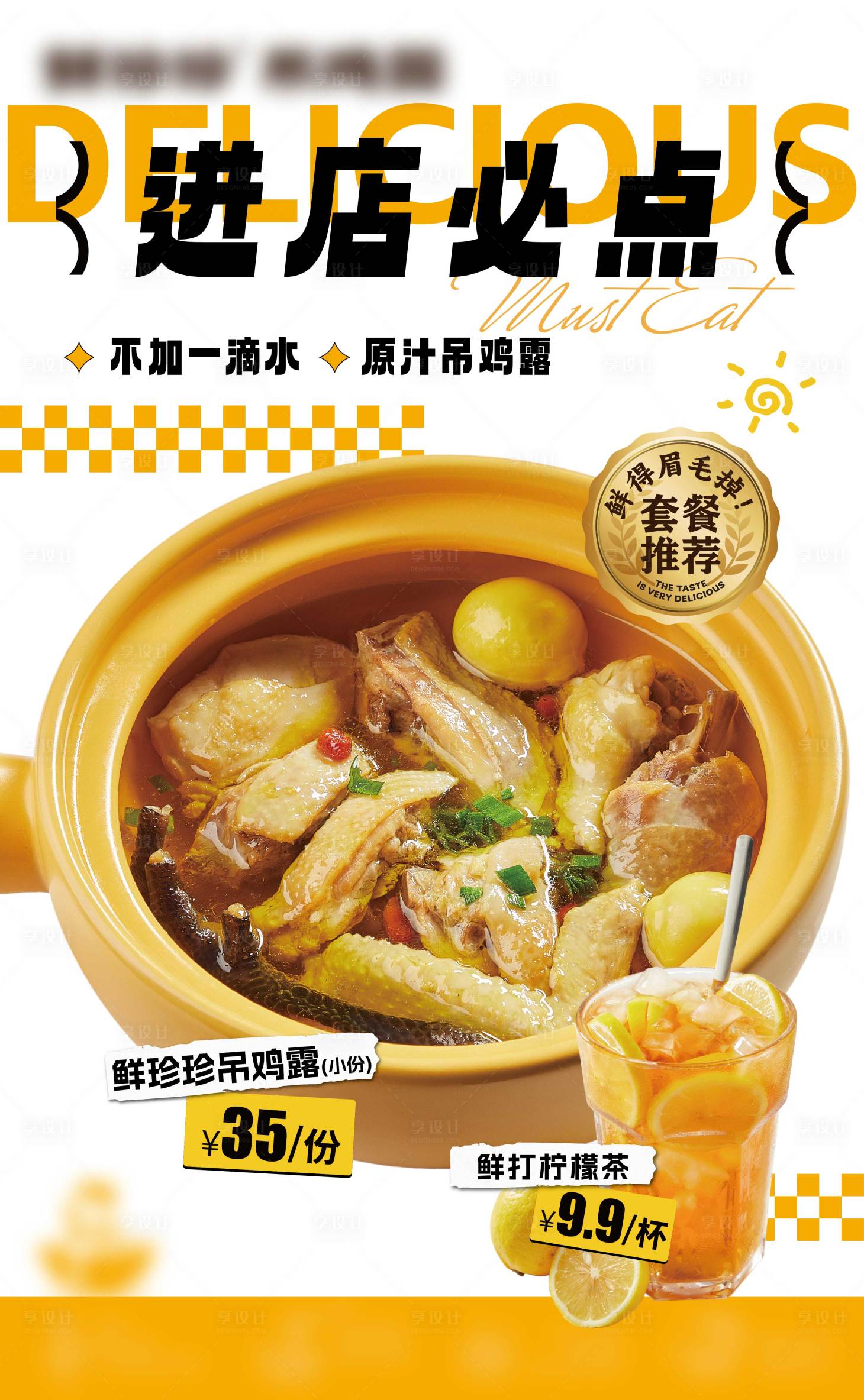 源文件下载【享设计】搜索编号：76850026603622270【餐饮菜品宣传海报】