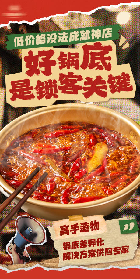 火锅美食活动海报