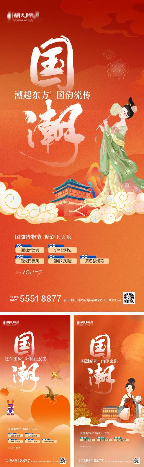 源文件下载【十一国潮非遗插画中式文旅古风国风海报】编号：83350026616149454