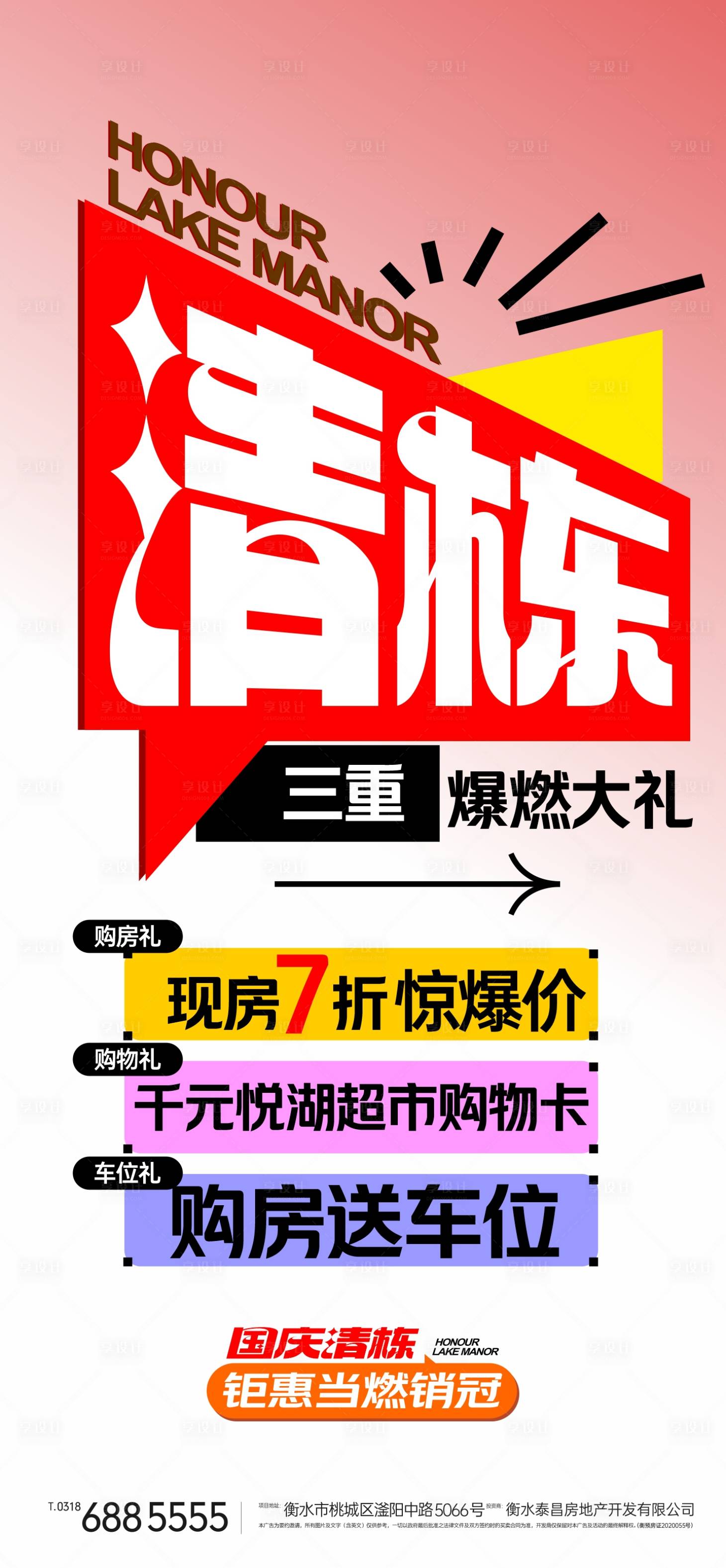 源文件下载【享设计】搜索编号：57420026697441705【促销】