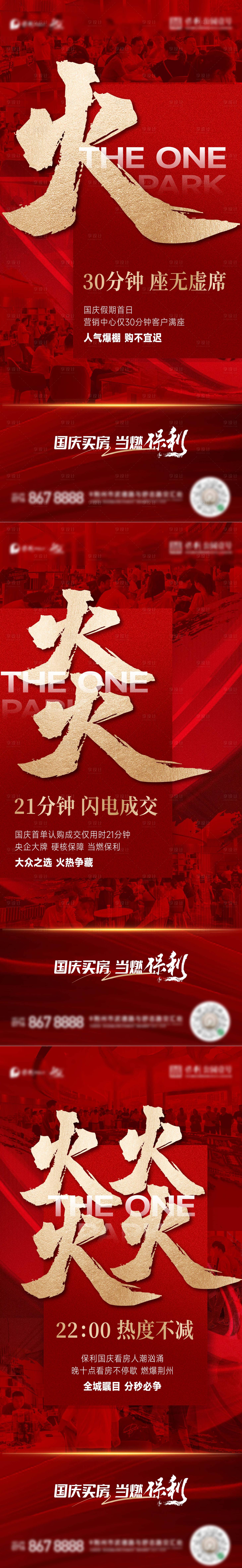 源文件下载【享设计】搜索编号：53740026663148109【地产开盘热销人气火爆系列海报】