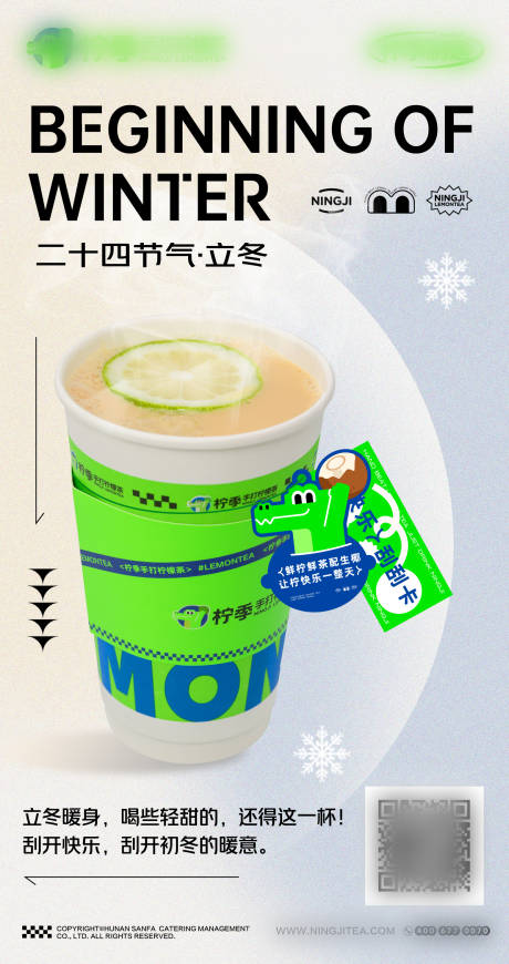 源文件下载【享设计】搜索编号：22530026912542516【饮品立冬海报】