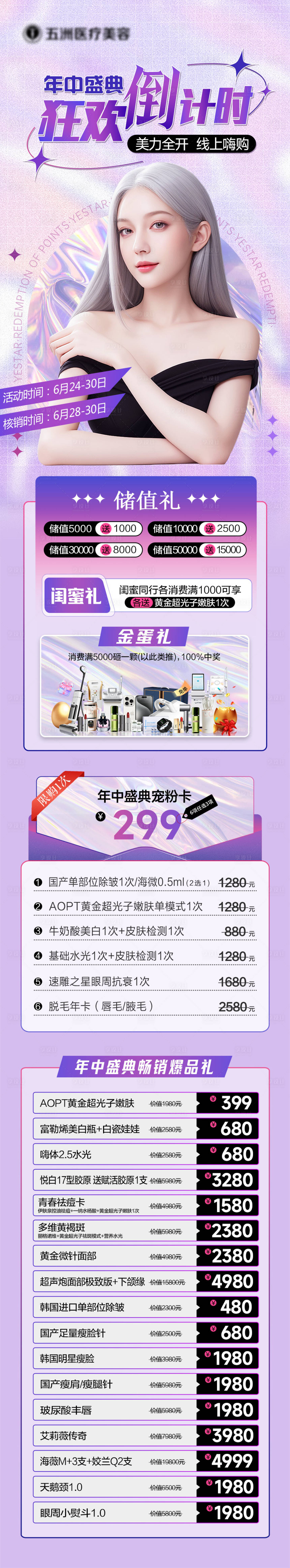源文件下載【享設計】搜索編號：35710026575899547【醫(yī)美活動長圖 】