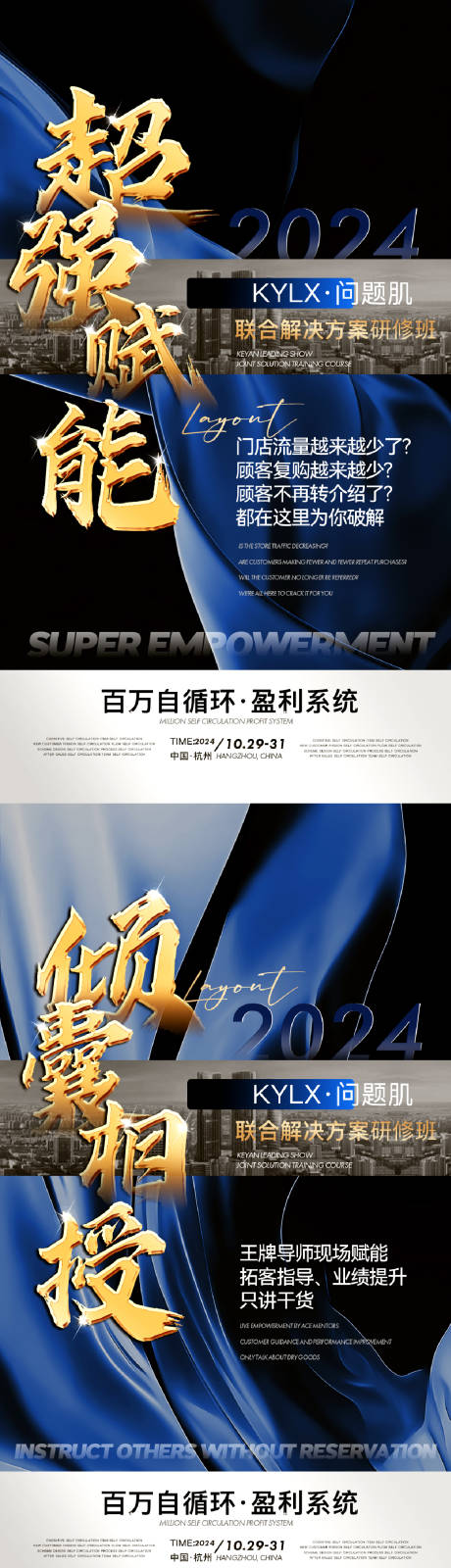 源文件下载【造势海报】编号：65480026779857500