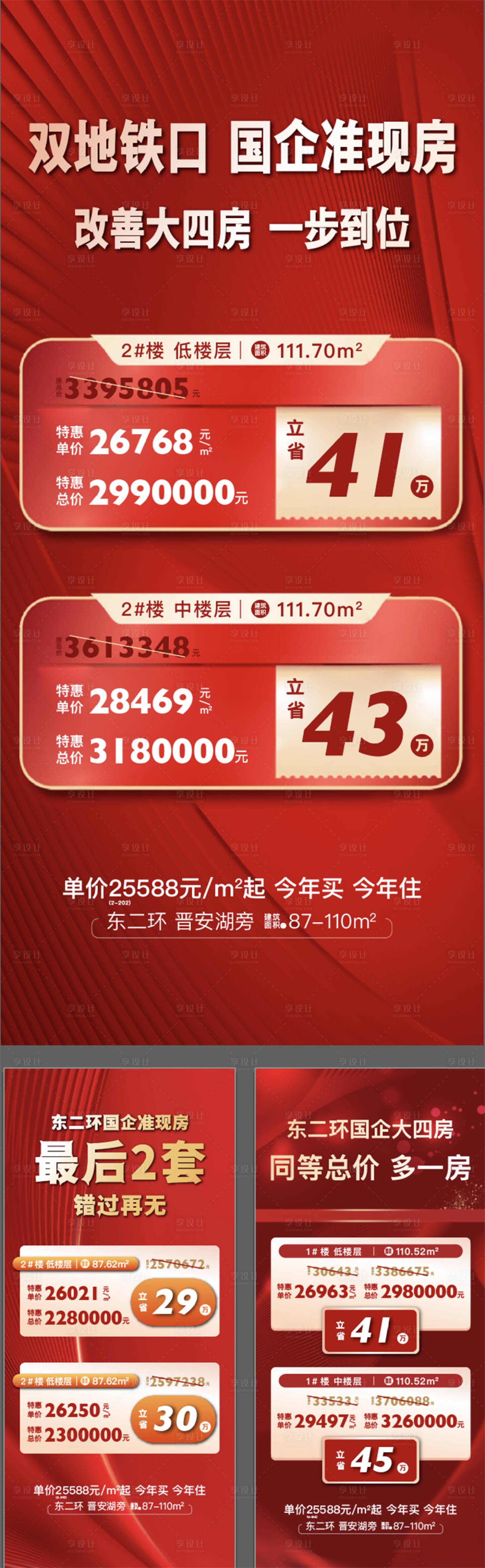 源文件下载【享设计】搜索编号：67750027053105463【地产人气特价促销海报】