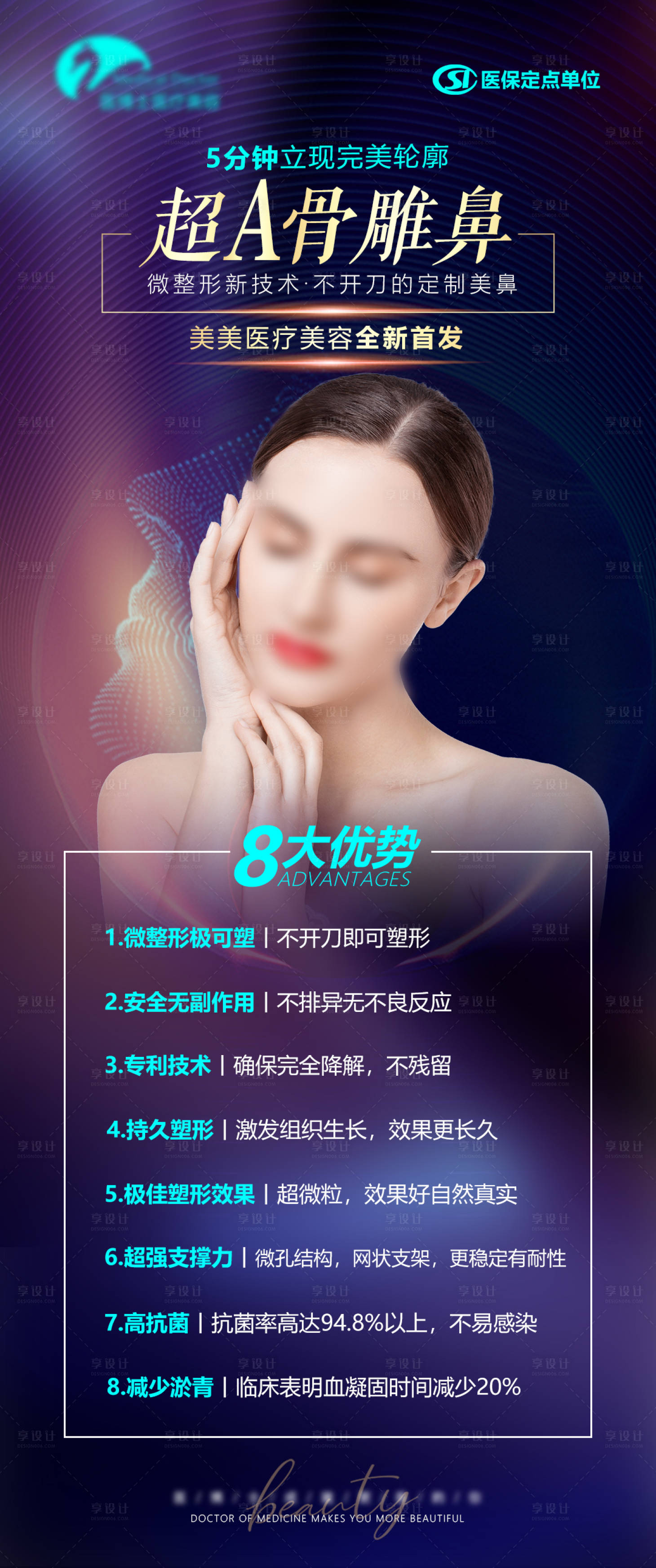 源文件下載【享設(shè)計(jì)】搜索編號(hào)：37190026550554187【超A肋骨鼻海報(bào) 】