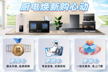 源文件下载【厨电品牌焕新促销电商海报】编号：95310026729871627