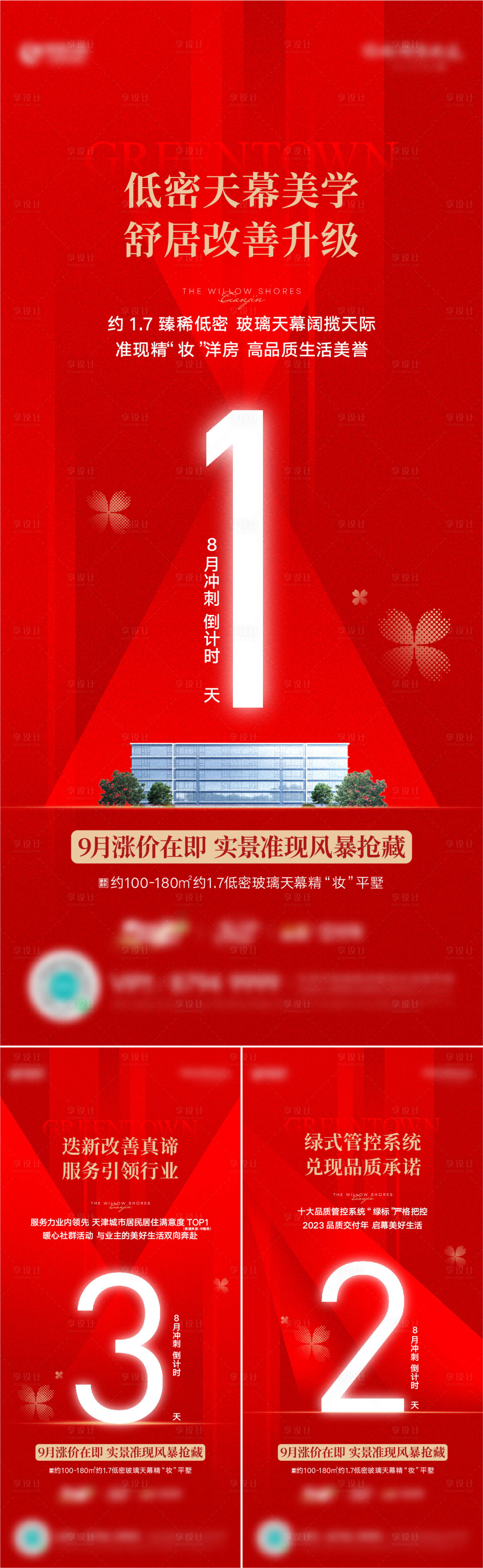 源文件下載【享設計】搜索編號：21320026993518134【房地產倒計時海報】