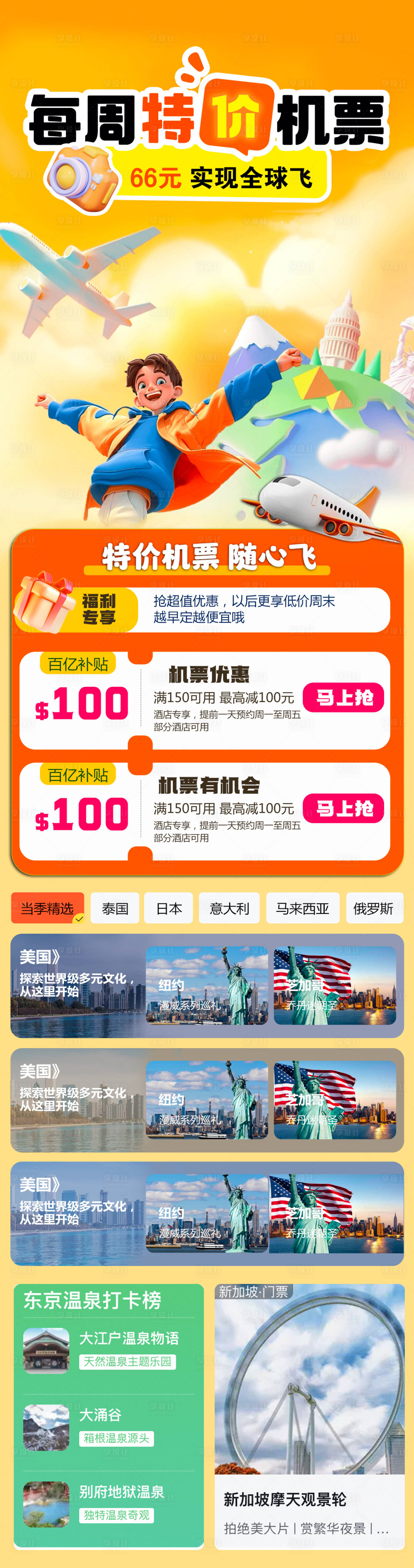 源文件下载【享设计】搜索编号：88660026565388651【暑假旅行机票活动长图海报】