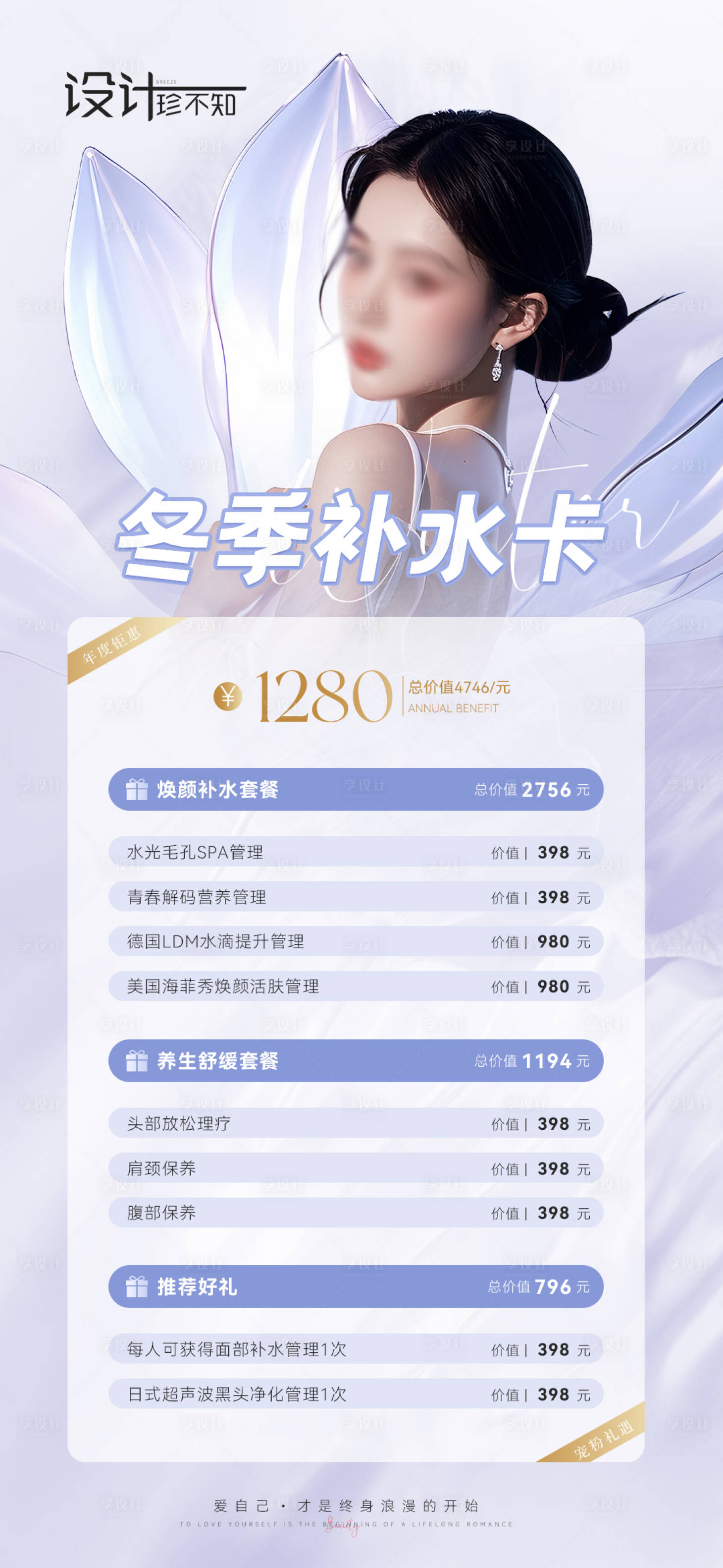 源文件下载【享设计】搜索编号：27280026621031645【医美价格表海报】