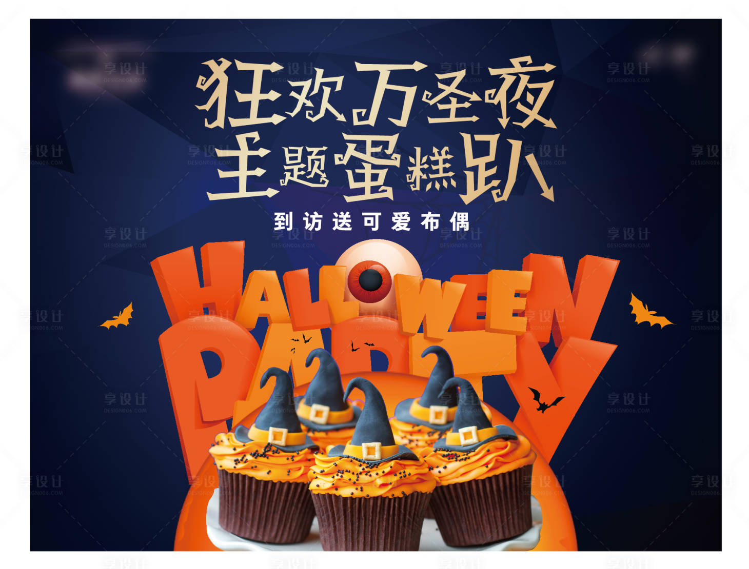 源文件下载【享设计】搜索编号：38460026760502971【万圣节活动背景板】