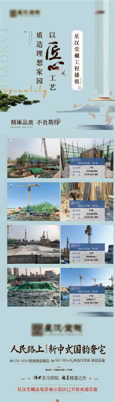 源文件下载【新中式地产工程播报】编号：86160026990083125