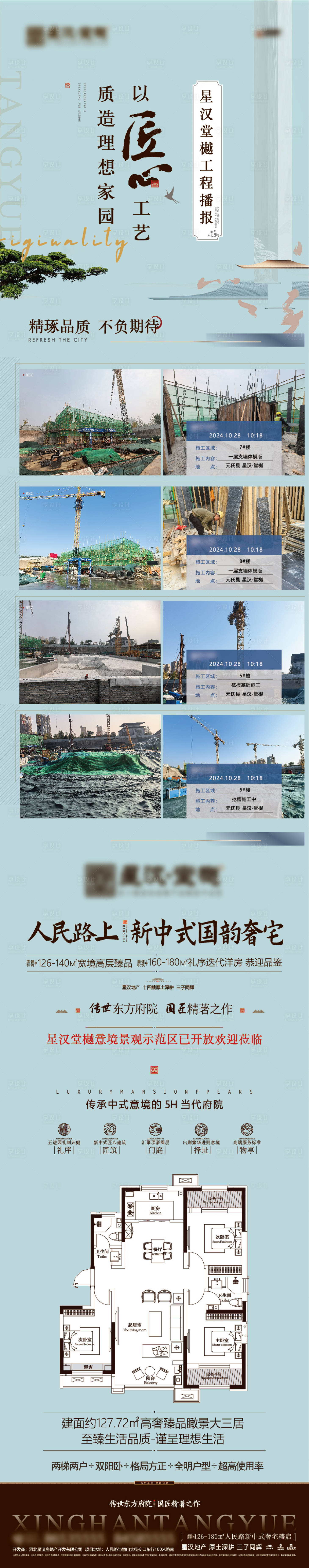源文件下载【享设计】搜索编号：86160026990083125【新中式地产工程播报】