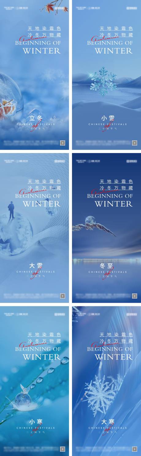 源文件下載【享設計】搜索編號：99020026804561676【立冬冬至小雪大雪小寒大寒海報】