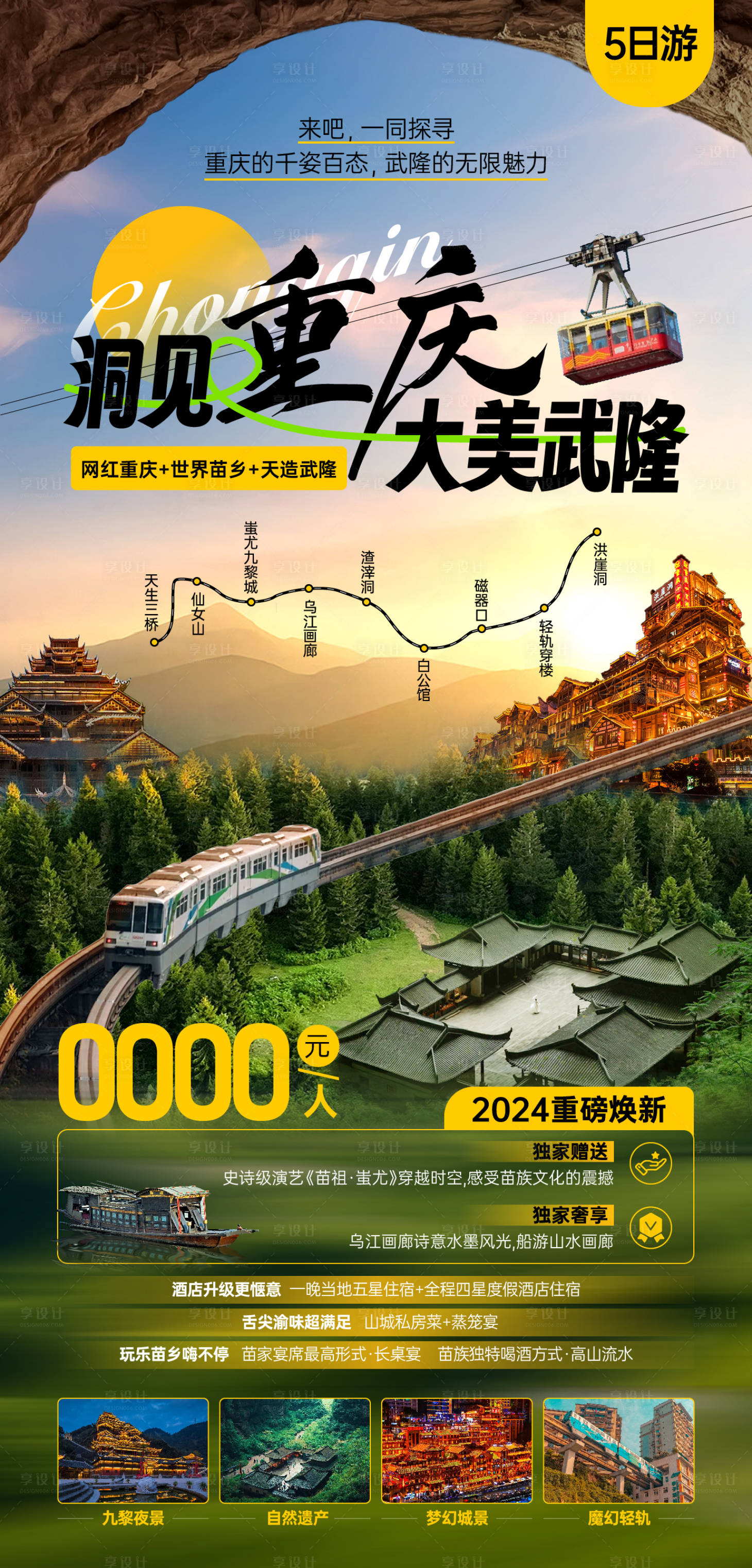 源文件下載【享設(shè)計】搜索編號：86510027040699724【洞見重慶大美武隆】