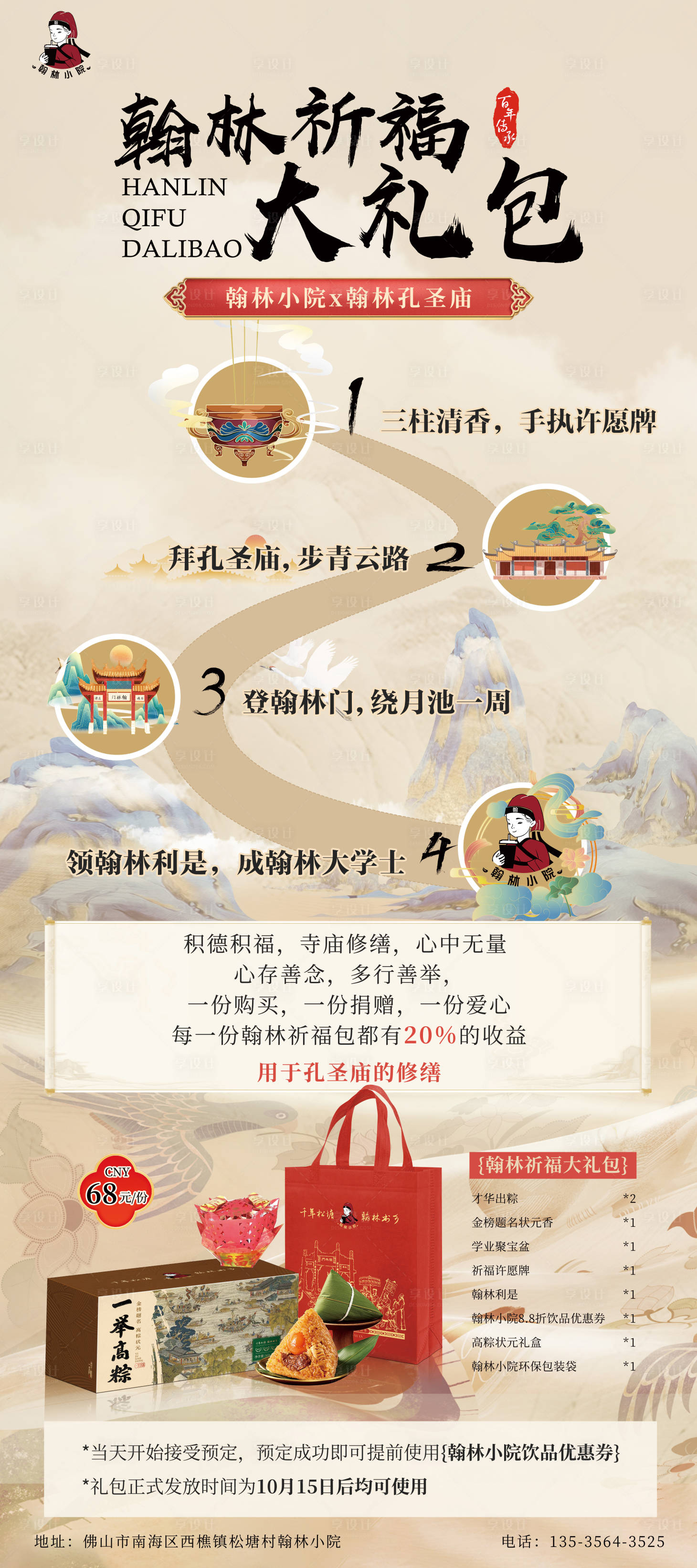 源文件下载【新中式祈福大礼包领取流程图】编号：60630026600675632