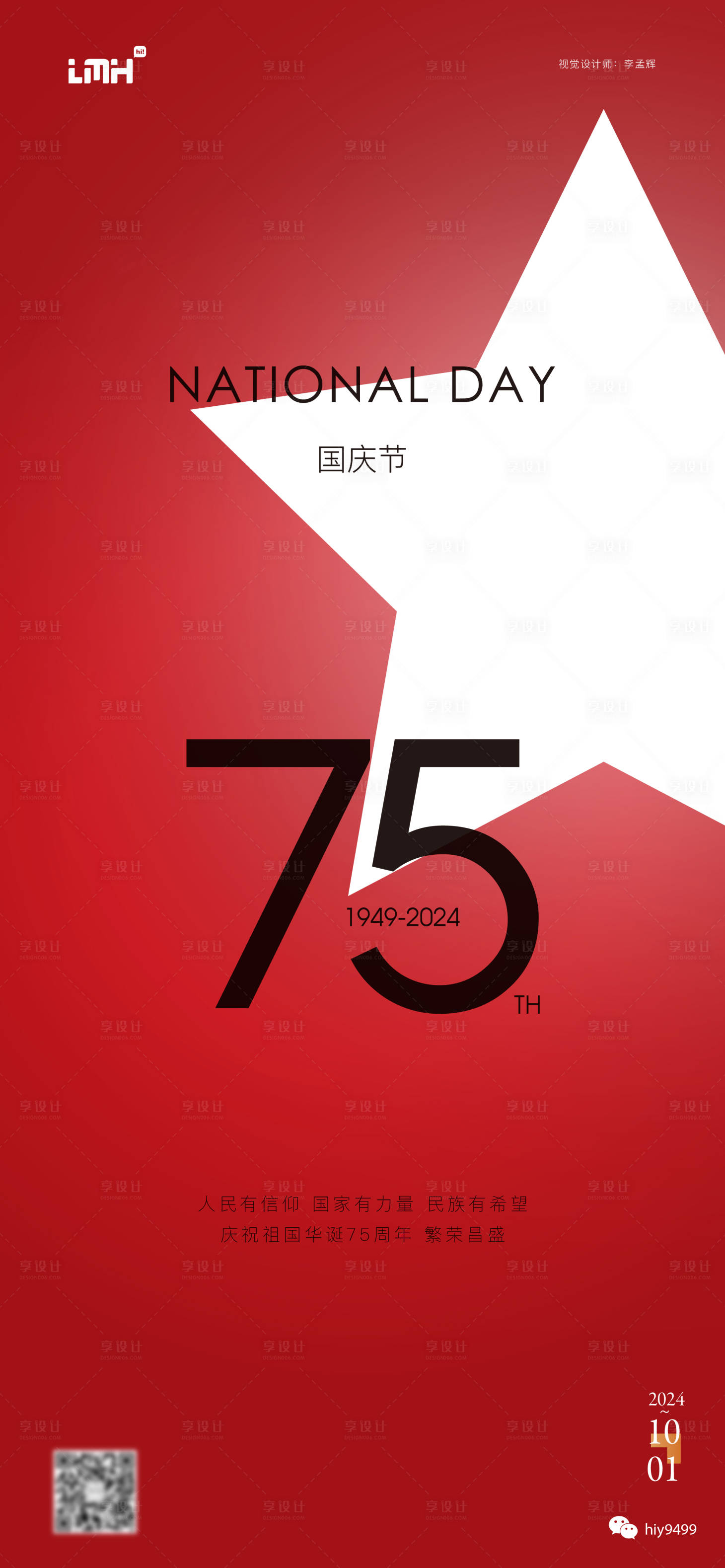 源文件下載【享設計】搜索編號：26480026554989640【國慶節海報】