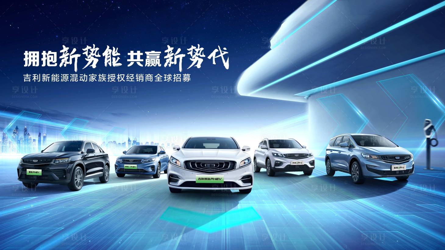 源文件下載【汽車新能源背景板】編號：21630026732949137