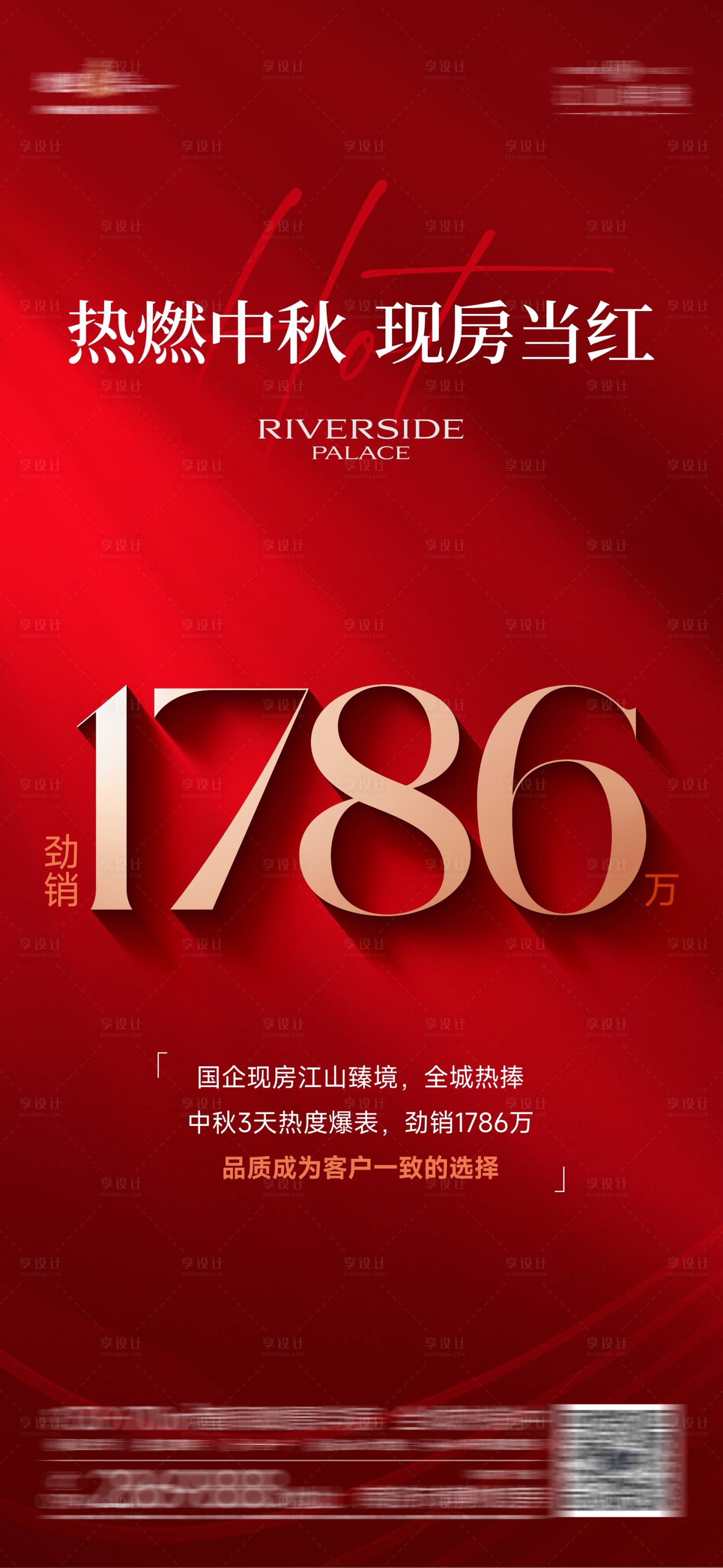 源文件下載【享設計】搜索編號：47200026646592623【地產熱銷數據海報】