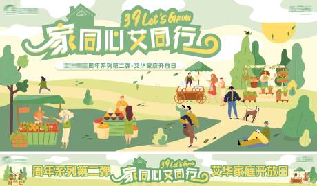 源文件下载【春日卡通手绘市集亲子活动背景板横幅】编号：20290026815255435